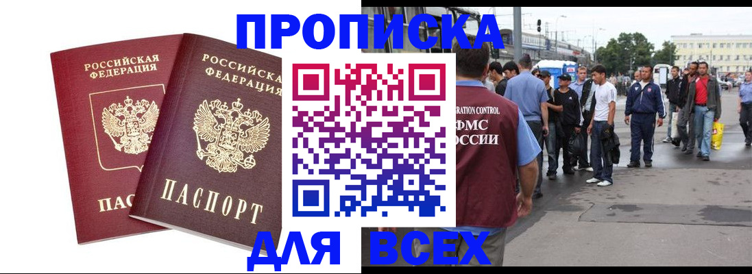 прописка в Струнино