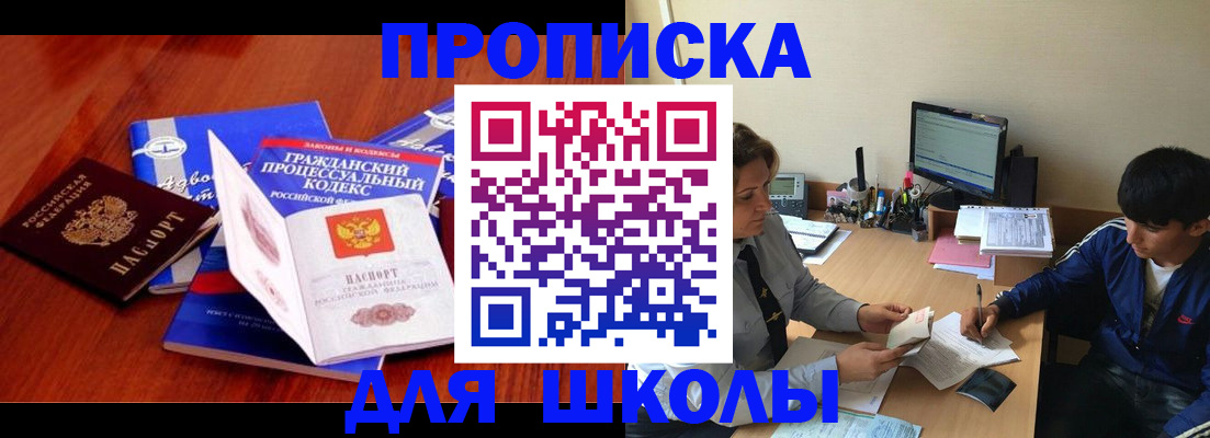 прописка для школы в Струнино