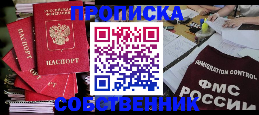 купить прописку в Струнино