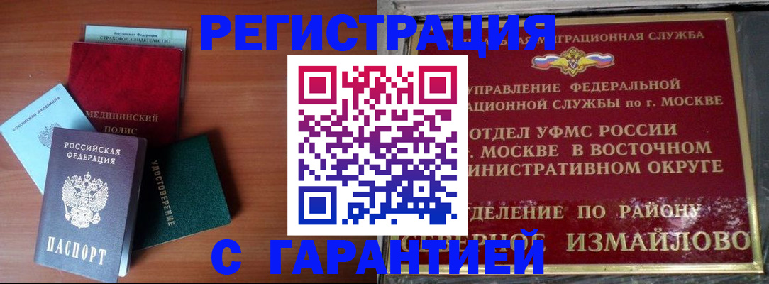 прописка для работы в Струнино